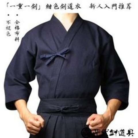검도복 검도 도복 남여 공용 일반용 블루 코튼 도 검도복을 칼 일본전 초보자 훈련