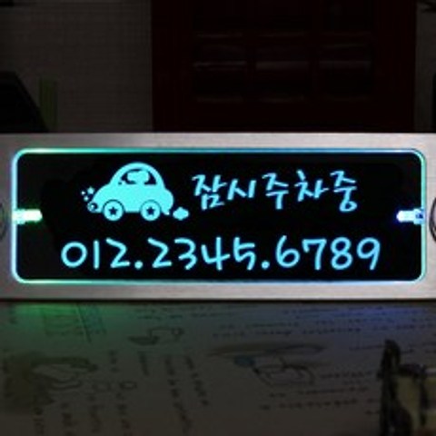 조아애드 무선 키스 투톤 LED 주차번호판, 그린+블루 (OM-01)