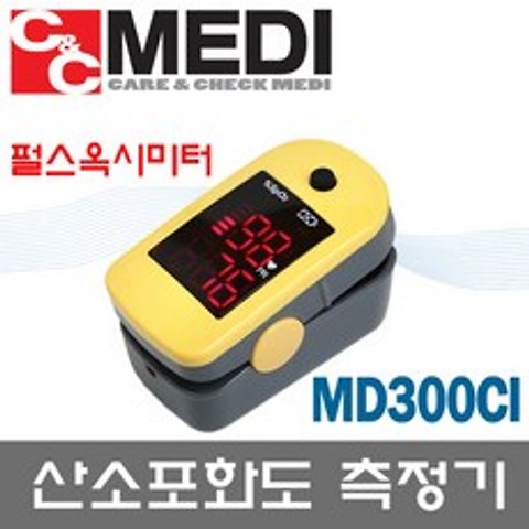 상세설명참조 산소포화도 측정기 펄스옥시미터 MD300CI 옥시메타, 옐로우