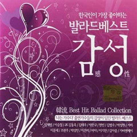 [추억나라] 2CD-한국인이 가장 좋아하는 발라드 베스트 감성, 1개, 2