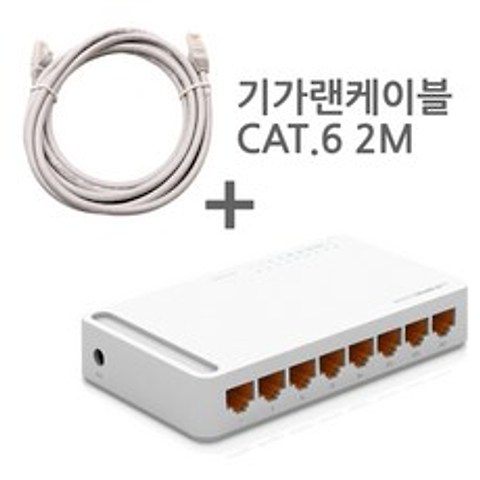 ipTIME H6008 기가비트 8포트 스위칭허브, H6008 + 기가랜케이블 2M(CAT.6)