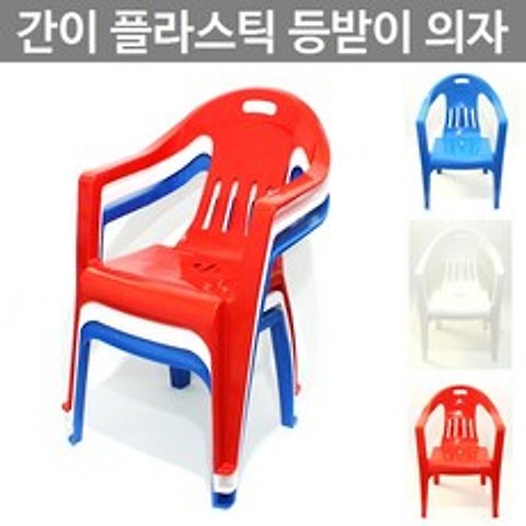 올굿 국산 플라스틱 간이 등받이 팔걸이 의자 편의점의자, 파랑