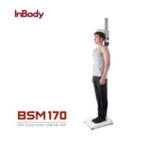 인바디 디지털 수동 신장계 BSM-170, 단품