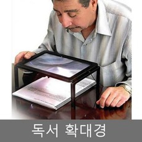 파트스캐너 A4용지크기 독서확대경 책상형(사은품 건전지 증정), 1개