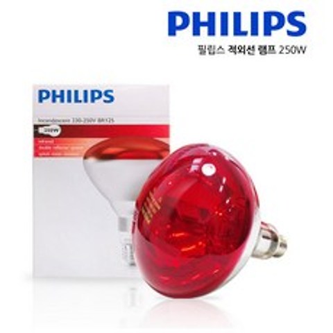 필립스 적외선 전구 램프 250W, 필립스 적외선 램프 250W