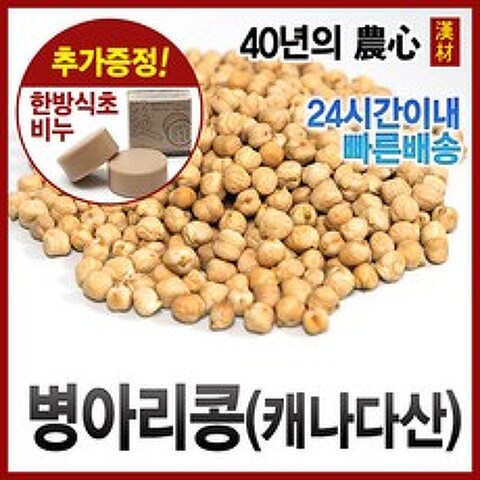 자애인- 병아리콩 500g 이집트콩 슈퍼곡물 캐나다산, 1개