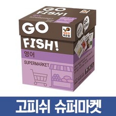 행복한바오밥 고피쉬영어시리즈모음 학습영어카드 보드게임, 05_슈퍼마켓
