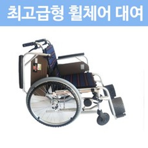미키코리아 미라지7(22D)왕복택배비 무료 휠체어(1달 대여 기준), 1개