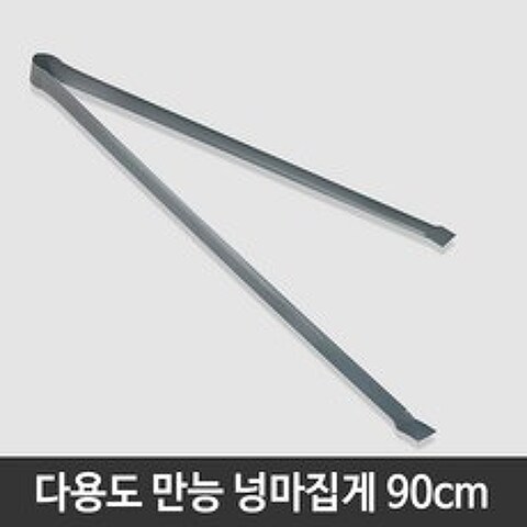 JSS&D 넝마집게 90cm 쓰레기 휴지 철 넝마 숯 오물 다용도 만능집게, 1개