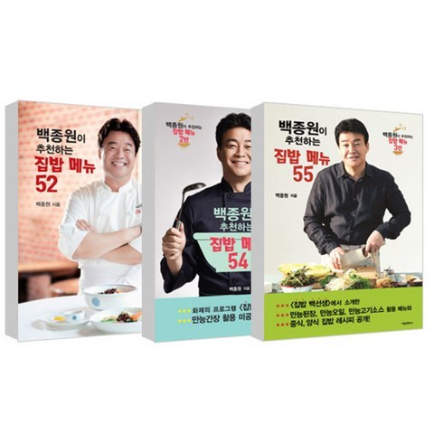 백종원이 추천하는 집밥 메뉴 3권세트, 서울문화사
