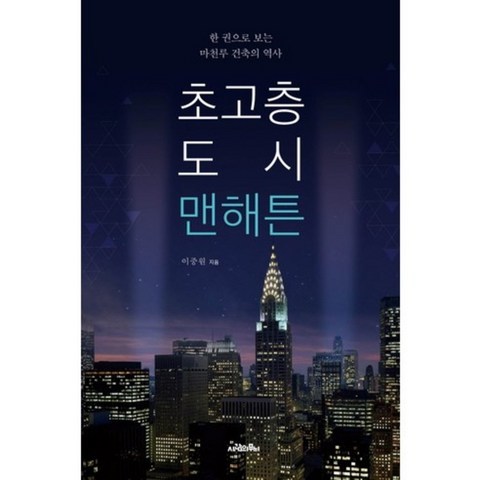 초고층 도시 맨해튼, 사람의무늬