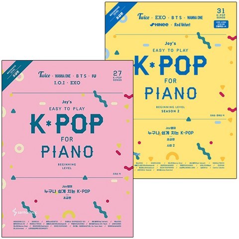 Joy쌤의 누구나 쉽게 치는 K-POP 초급편 + 시즌2, 삼호뮤직