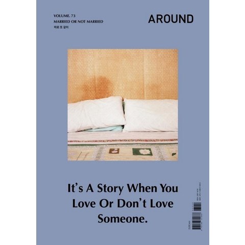 [어라운드]어라운드 Around 2020.9 : MARRIED OR NOT MARRIED (Vol.73), 어라운드