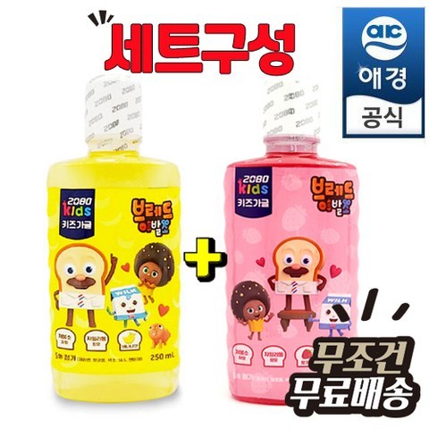 해피유니몰[2080 키즈 가그린] 어린이를 위한 저불소 키즈 가그린 가글 250ml 바나나향/딸기향(딸기향랜덤발송), 1세트