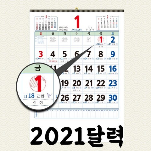 1개구매가능 2021년 달력 대형 벽걸이달력 숫자판 음력달력 벽걸이 캘린더