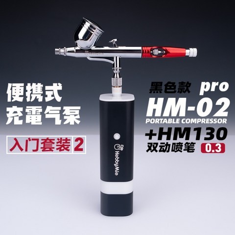 HOBBY MIO 하비미오 HM02 PRO 충전식 휴대용 무선 에어브러쉬, F.엔트리패키지2(블랙PRO 본체+HM130) + 1개