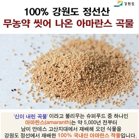 고기대신 먹는 강원 정선산 아마란스 곡물(찹쌀) 500g 23762EA, 1, 본상품선택