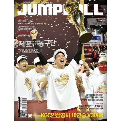 점프볼 Jump Ball (월간) : 6월 [2021], 제이앤제이미디어