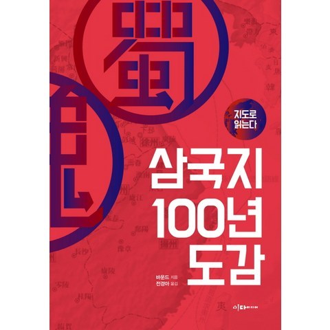 삼국지 100년 도감, 이다미디어