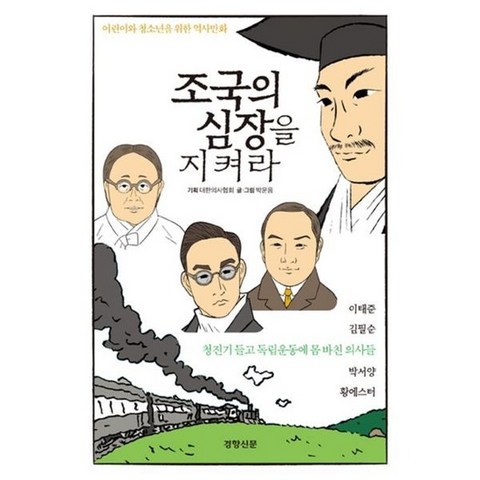 조국의 심장을 지켜라