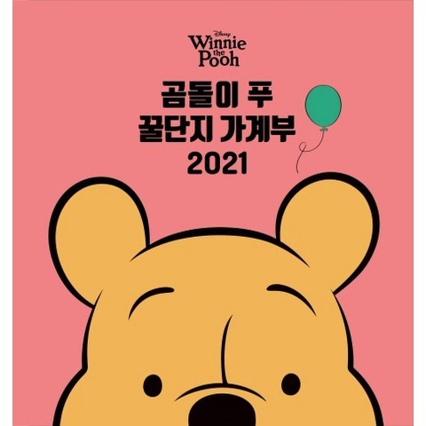 디즈니 곰돌이 푸 꿀단지 가계부(2021), 아르누보