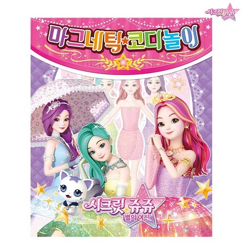 콩꼬물마켓 시크릿쥬쥬 별의 여신 마그네틱 코디 놀이, 혼합색상