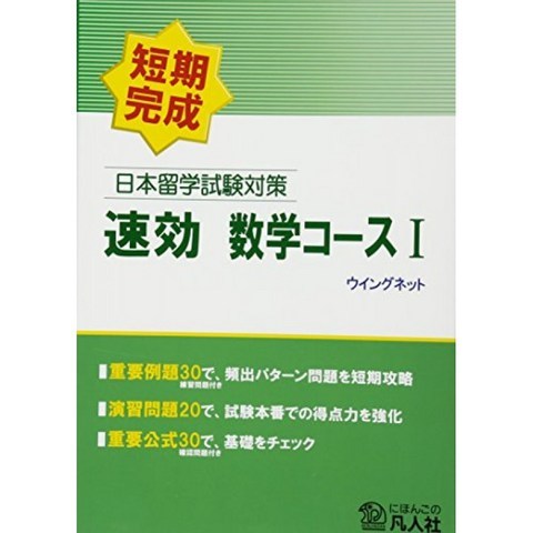 일본 유학 시험 대책 속효성 수학 코스 I, 단일옵션