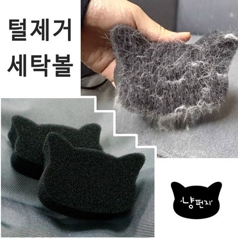 냥펀지 - 고양이 털제거 세탁볼/세탁필터, 우리컴쿠팡 2P