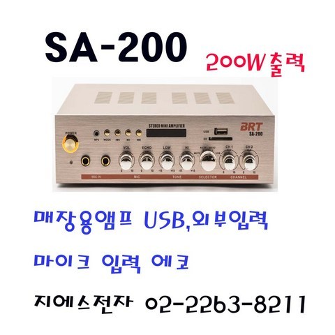 200W 매장앰프 SA-200 4채널 체인점앰프 매장앰프 매장엠프 스피커 4개 연결 카페앰프 소형앰프 커피숍앰프 미니앰프 지에스, 블루투스없음