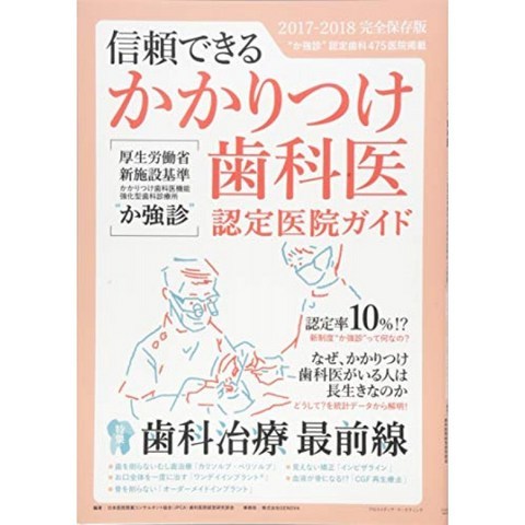 신뢰할 수있는 담당 치과 의사 