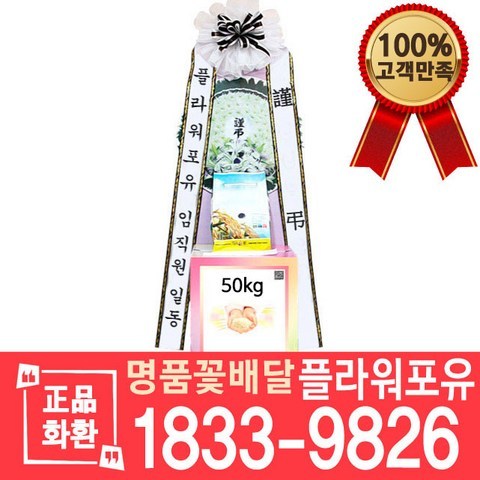 [플라워포유] 근조 쌀화환 50KG