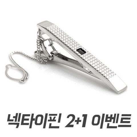 디포나인 2+1 심플 넥타이핀