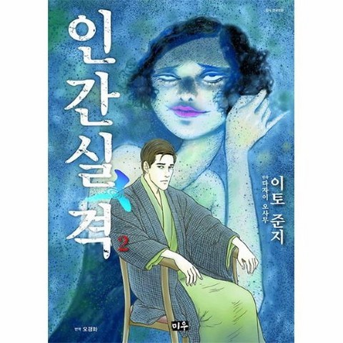 커넥츠북 인간실격 2, 단품없음