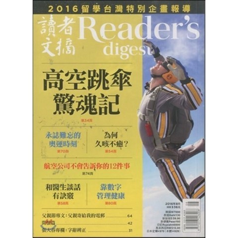 Readers Digest China (월간) : 2016년 08월, Readers Digest Association