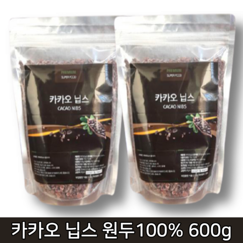 카카오 닙스 열매 추출물 페루산 카카오빈 나무 분말 가루 100%600g 효능 효과