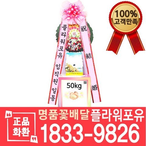 [플라워포유] 축하 쌀화환 50KG