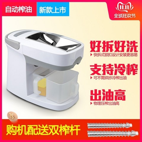 가정용 채유기 깨볶기 기름짜는기계 Xiaoyoulang 자동 가정용 오일 프레스 돌로라