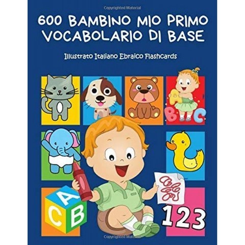 이태리직송 600 아이 내 첫 번째 기본 어휘 일러스트 이탈리아 히브리어 플래시 카드 : 재미있는 게임과, 단일옵션