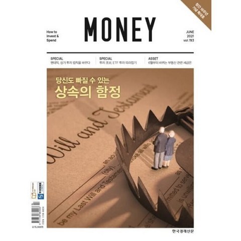 머니 Money (월간) : vol.193 / 6월 [2021] : 창간 16주년 기념 특대호, 한국경제신문사(한경비피)