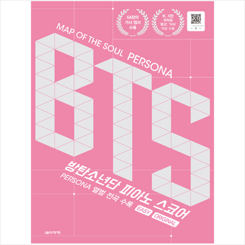 음악세계 MAP OF THE SOUL PERSONA BTS 피아노 스코어 (스프링) +미니수첩제공