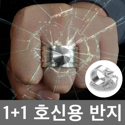 21c 1+1 호신용 너클 반지 목걸이 비상망치 호신용품 호신용반지 호신용목걸이 유리창파괴 감금 탈출 호신용너클 호신용도구