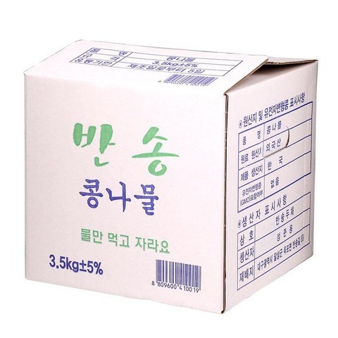 원하프콩나물 1BOX/중국산, 단품