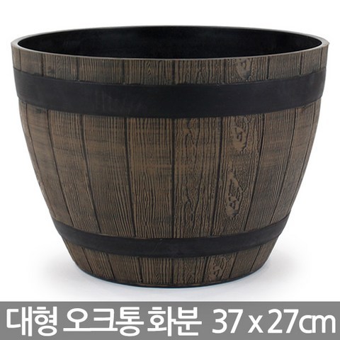 대형 플라스틱 오크통 화분 - 나무 모형 화분 가벼운 플라스틱화분 원형화분 칼라화분 분갈이 심플, 02_한성_오크통 화분(브라운)