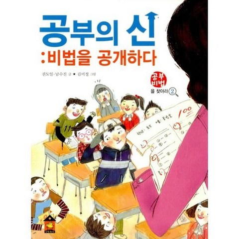 공부의 신 : 비법을 공개하다