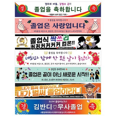 졸업현수막 제작 졸업식 행사 현수막 디자인반디, 열재단