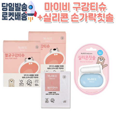 [당일발송] 마이비 구강티슈 + 실리콘손가락칫솔세트, 1.마이비구강티슈(30매)+실리콘칫솔