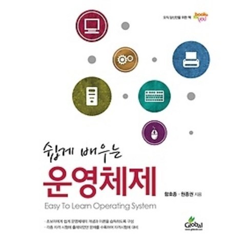 [개똥이네][중고-상] 쉽게 배우는 운영체제