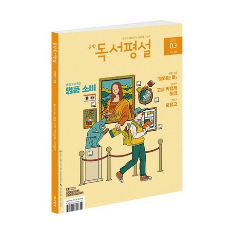 지학사 중학독서평설 1년 정기구독, 12월호