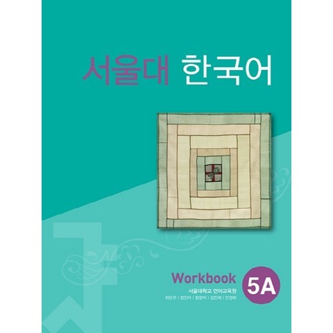 서울대 한국어 5A Workbook, 투판즈