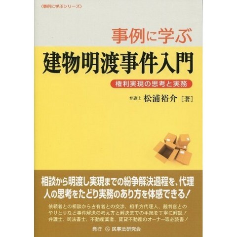 사례로 배우는 건물 明渡 사건 입문 - 권리 실현의 생각과 실무 (사례로 배우는 시리즈), 단일옵션, 단일옵션